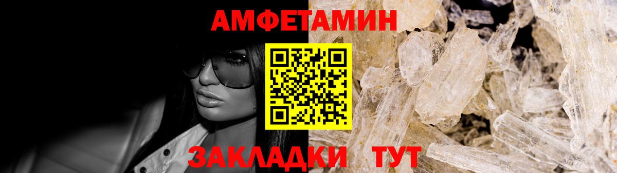 Amphetamine Розовый  АМФ  Амфетамин  Унеча  Вход с VPN 
