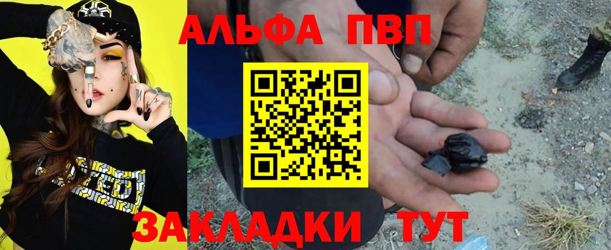 APVP кристаллы Унеча