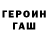 ГАШ убойный lUCHKA