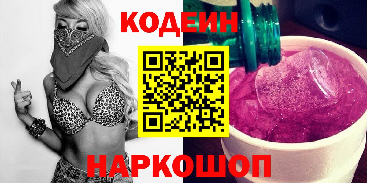 Кодеин напиток Lean (лин)  Вход с VPN  Codein напиток Lean (лин)  Унеча 