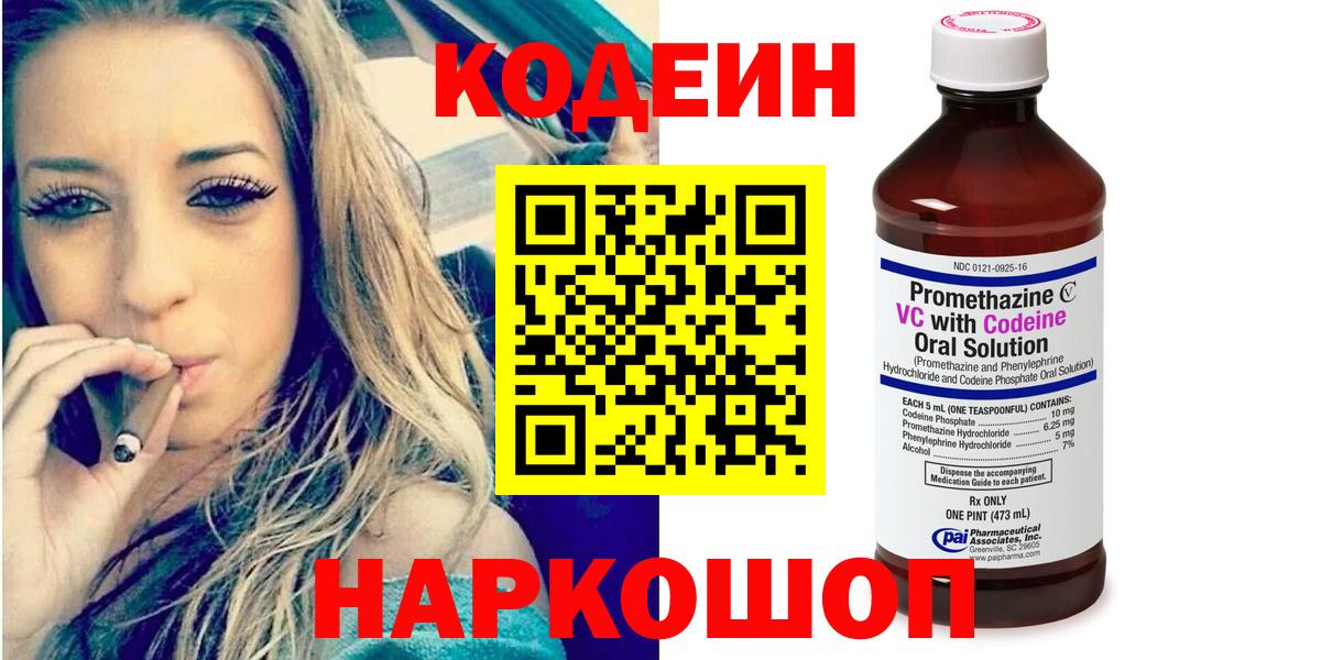 Кодеин Purple Drank Унеча