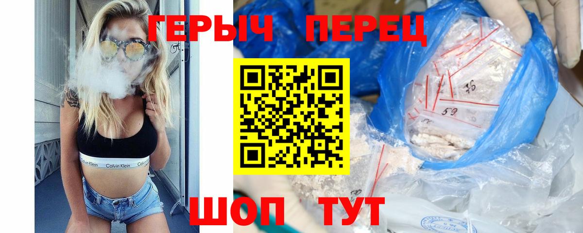 Героин  Вход с VPN  Унеча  Героин белый 