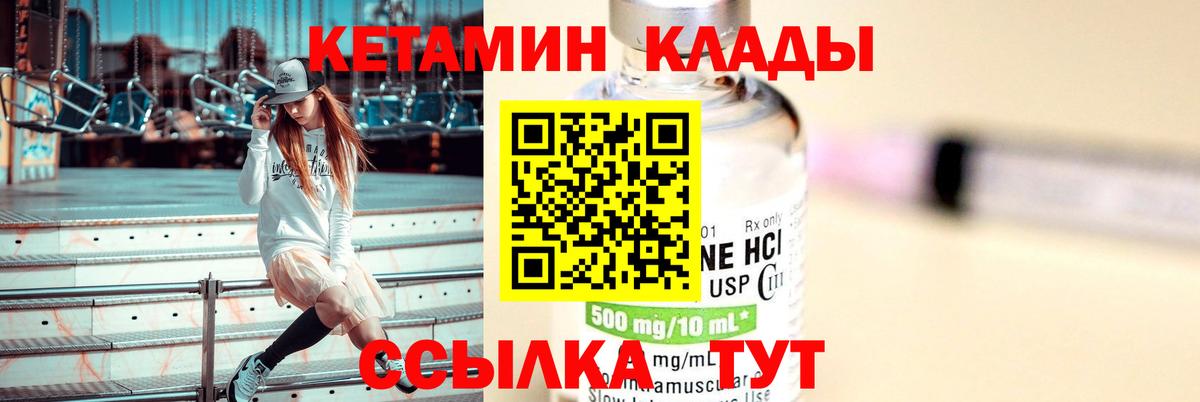 Унеча  КЕТАМИН VHQ  КЕТАМИН VHQ  Вход с VPN 