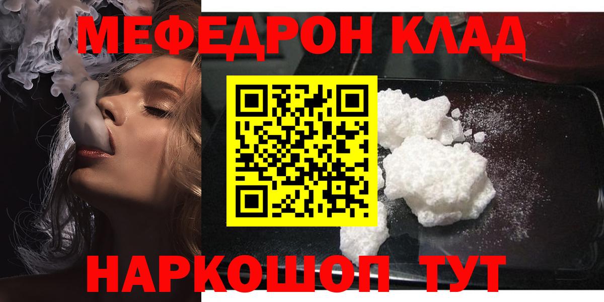 Меф мяу мяу кристаллы Унеча