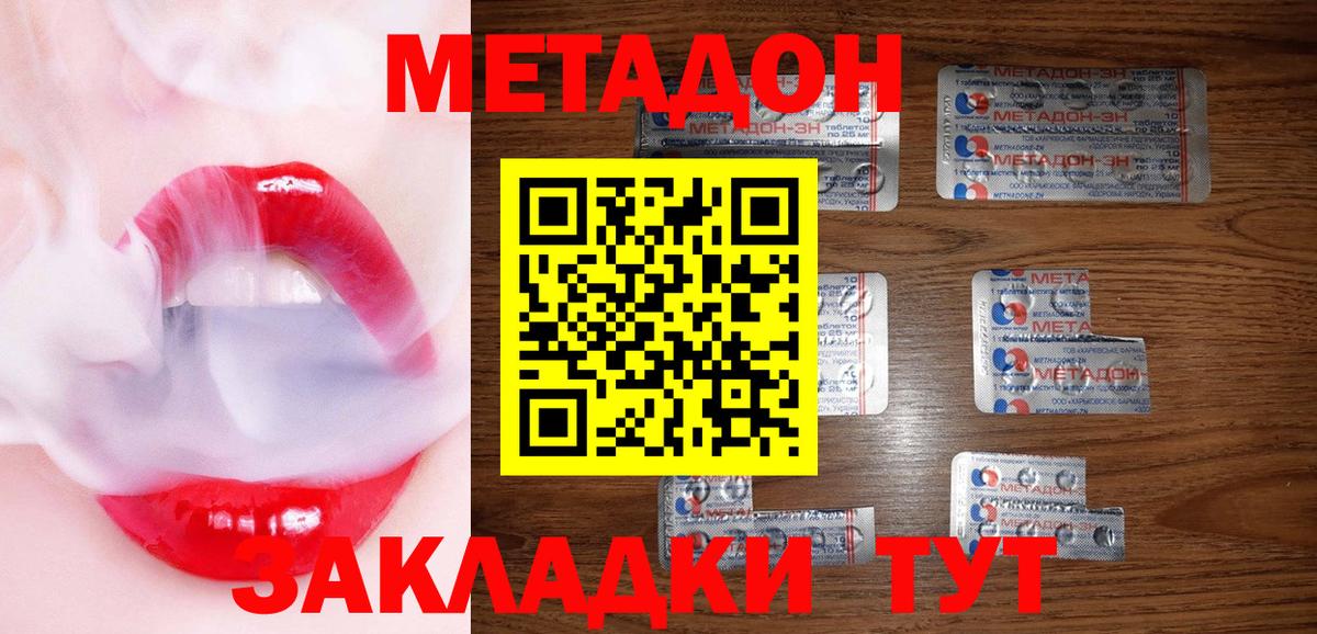 Метадон methadone Унеча