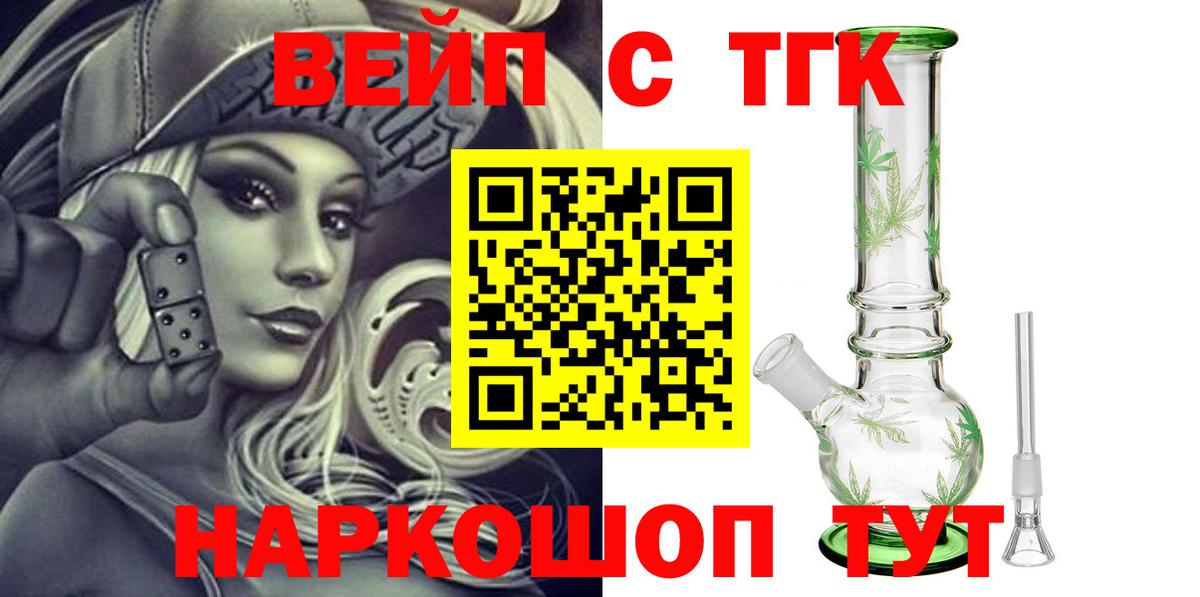 ТГК THC oil Унеча